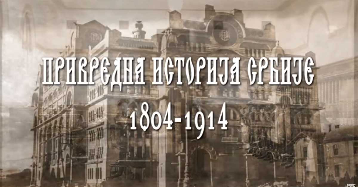 Привредна историја Србије: Железница Београд-Ниш, 7. еп.