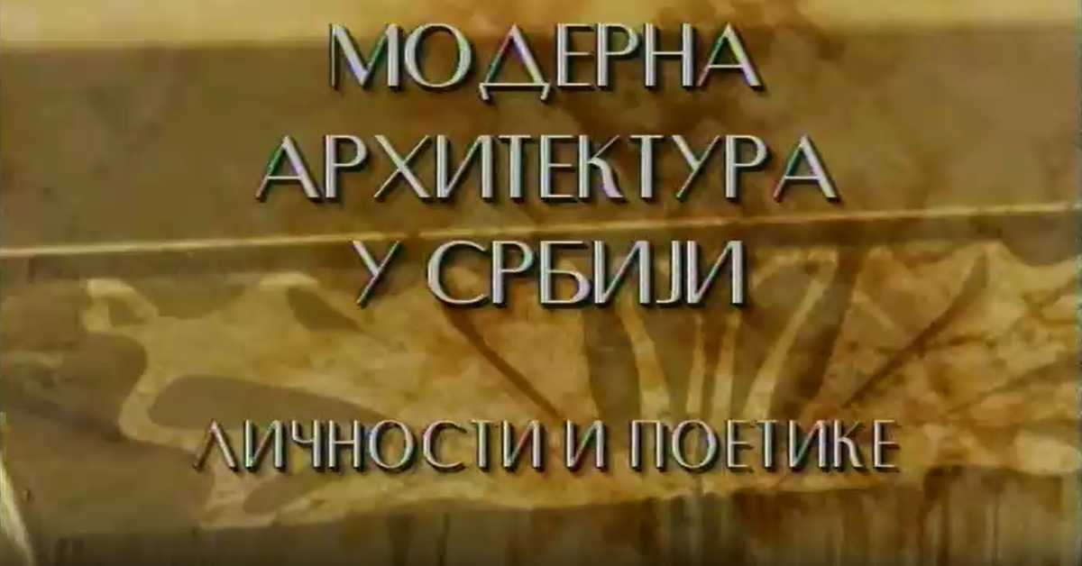 Модерна архитектура у Србији: Ка једначини двознака, Петар Вуловић