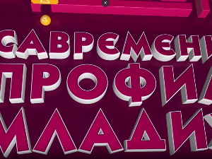 Савремени профил младих:	Шеста емисија