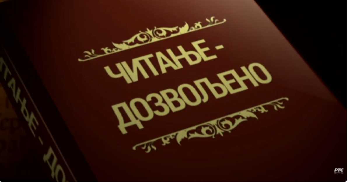 Читање дозвољено, 3. еп.