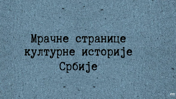 Мрачне странице културне историје Србије: Електробих светли у ноћи, 3. ем.