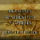 Модерна архитектура у Србији: Кључеви идентитета, Алексеј Бркић