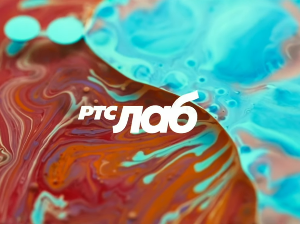 РТС ЛАБ: Хемија верности