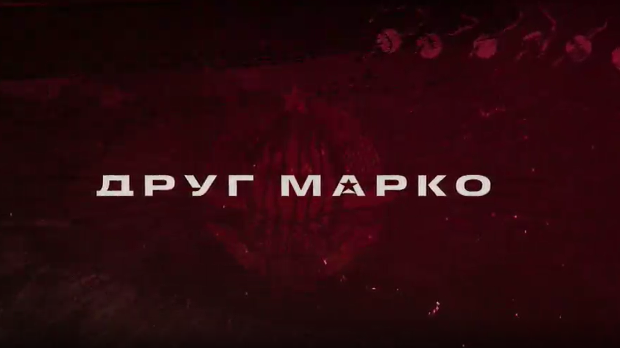 Друг Марко, 6-10