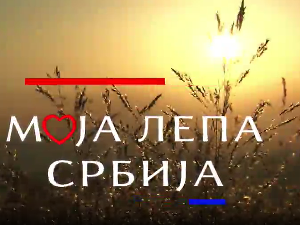 Моја лепа Србија - Копаоник