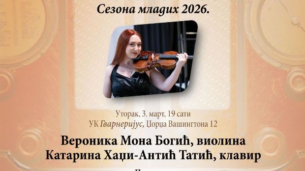 Сезона младих: Музика за виолину