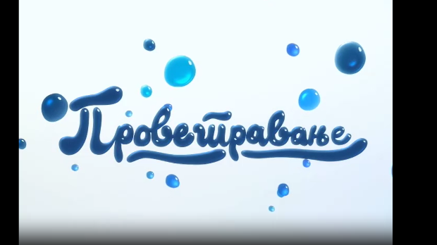 Проветравање: Ђачки дом