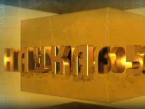 Наука 50:	Број