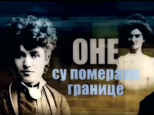 Оне су померале границе-Вежите се! Оне полећу