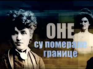 Оне су померале границе-Осмех нишке виолинисткиње