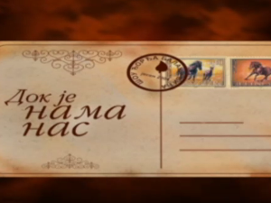 Док је нама нас, шоу програм Ђорђа Балашевића-9. епизода