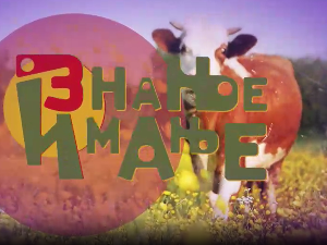 Знање имање-25.1.2026.