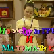 Између игре и математике:	Уже, шире, више, ниже, испод, изнад