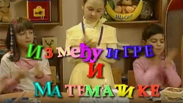 Између игре и математике:	Уже, шире, више, ниже, испод, изнад
