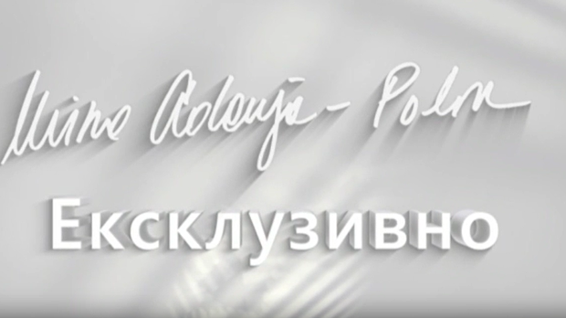 Ексклузивно са Миром Адањом Полак-Оригинал или фалсификат