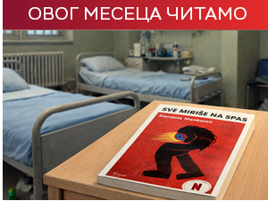 „Све мирише на спас“ Данијелеа Менкарелија - драма душе у седам болничких дана
