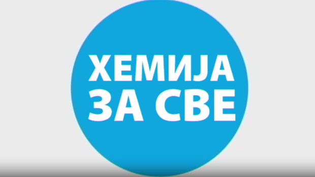 Хемија за све: Хлеб