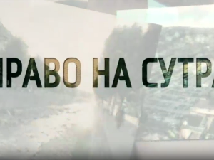 Право на сутра- Расељени у Нишу и убијени на Косову и Метохији