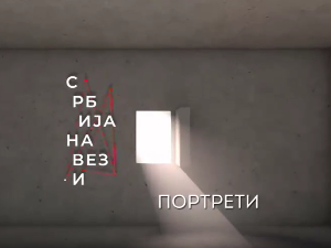 Србија на вези - портрети: Мирослав Млинар, 2. део