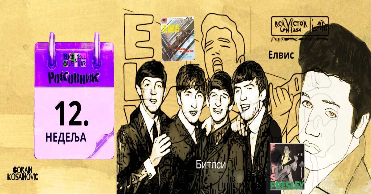 Роковник 19. - 25. марта: Битлси су објавили дебитантски албум ”Please Please Me”