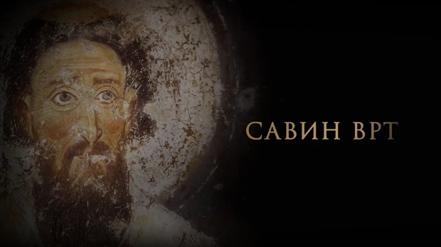 Савин врт: Светосавље