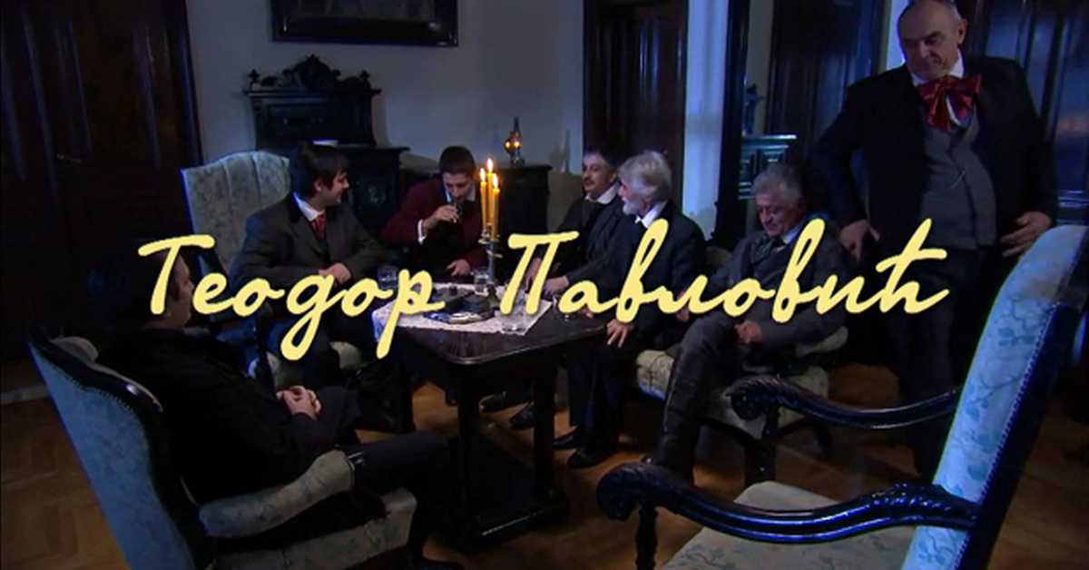 Пантеон Матице српске: Теодор Павловић, 4-6