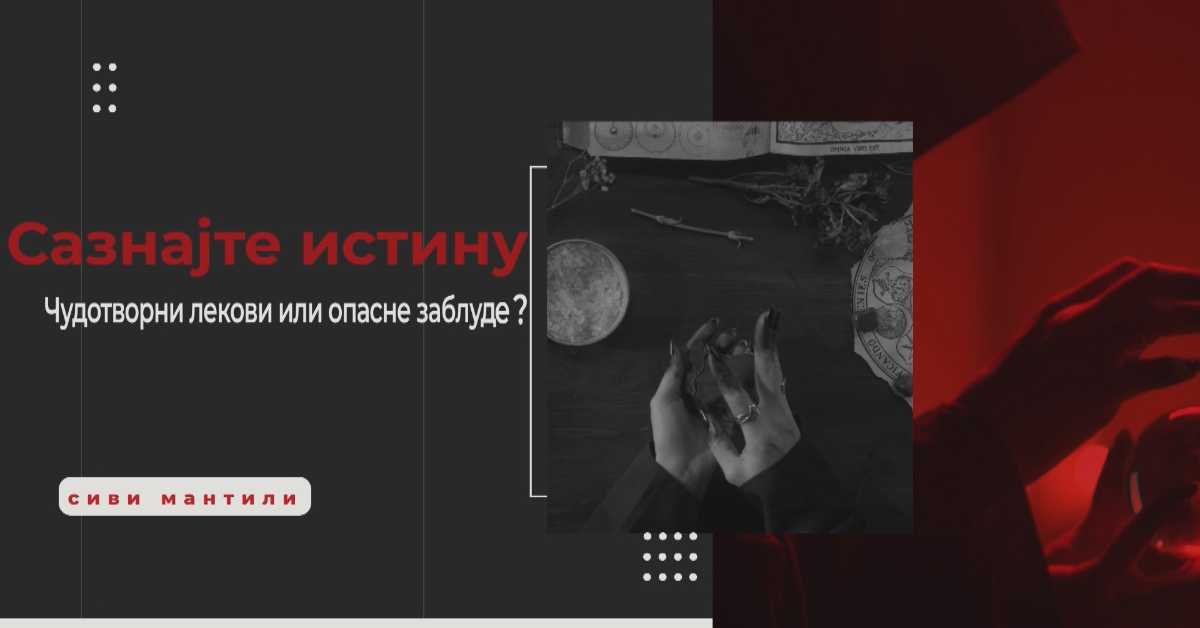 Сиви мантили,	4. еп.