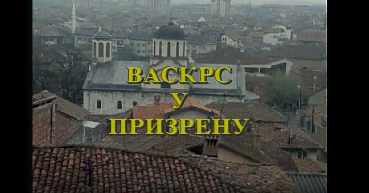 Чувари традиције: Васкрс у Призрену