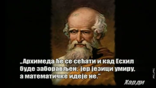 Приче о великим математичарима: Архимед