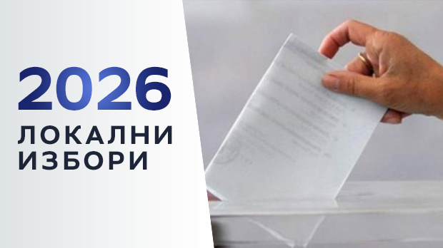 Изборна ноћ - локални избори