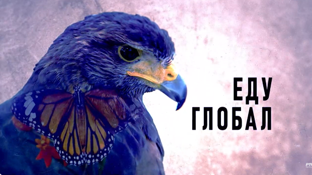 Еду глобал, 291. еп. (R)