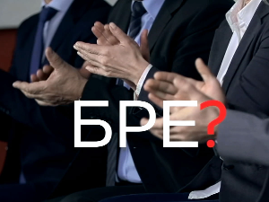 Шта радите, бре