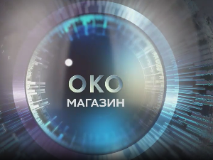 Око магазин - Друг Маркес и господин Боричић