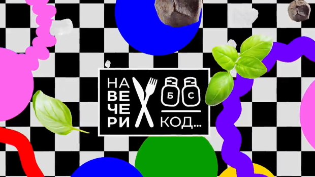 На вечери код Радише Урошевића, специјал