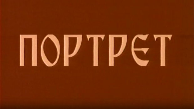 Портрет Народног оркестра