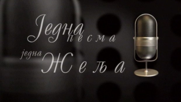 Једна песма, једна жеља, колаж