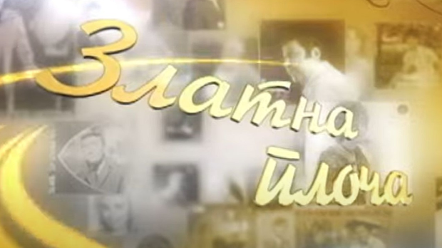 Златна плоча: Јордан Николић