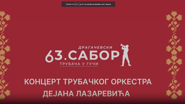 63. Драгачевски сабор - ДО Дејана Лазаревића