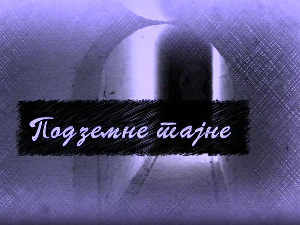 Еко минијатуре - подземне тајне - Ботаничка башта