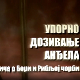 Упорно дозивање анђела, приче о Бори и Рибљој чорби- Кабаретисти мисле срцем, 4.део
