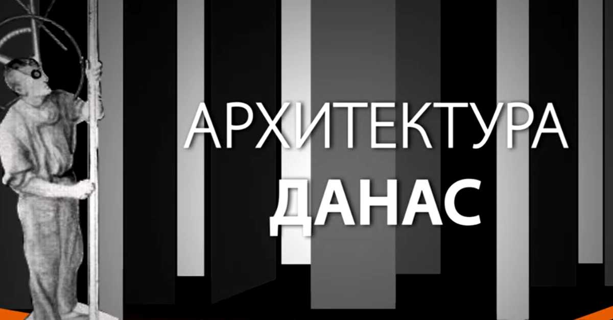 Архитектура данас: Насеље Степа Степановић