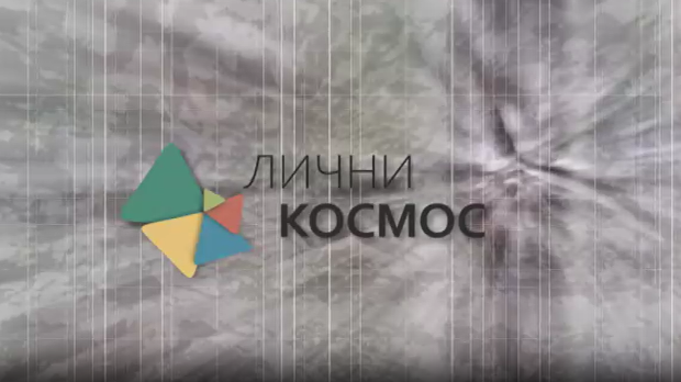 Лични космос: Паулина Сударски