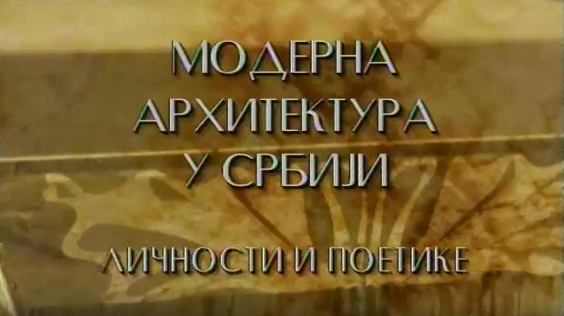 Модерна архитектура у Србији: Стварање у сенци, Григорије Самојлов