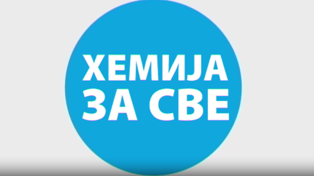 Хемија за све: Месо