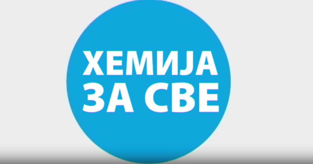 Хемија за све: Месо