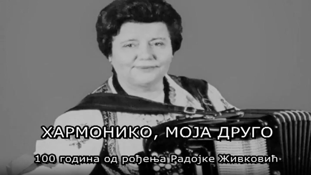 Хармонико, моја друго