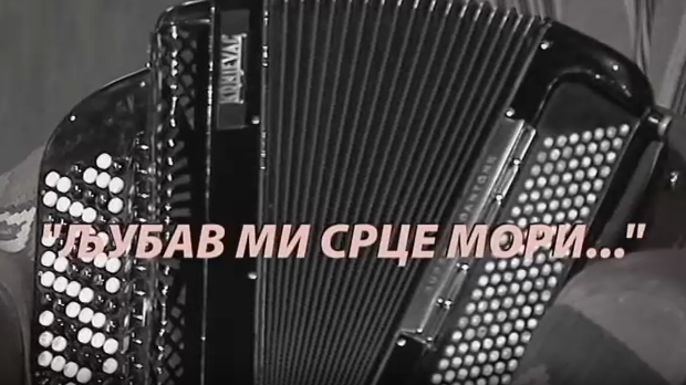 Љубав ми срце мори