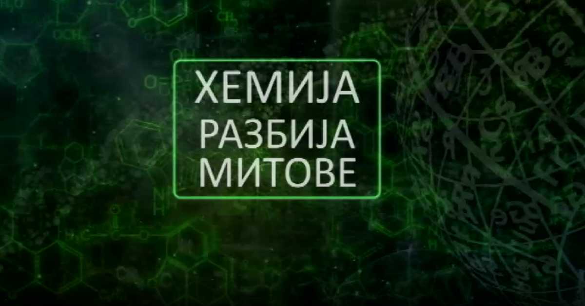 Хемија разбија митове: Спанаћ