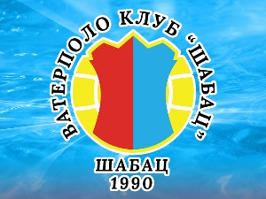 ВК Шабац: Ми се бавимо искључиво ватерполом, жао нам је ако је Нови Београд обманут информацијама