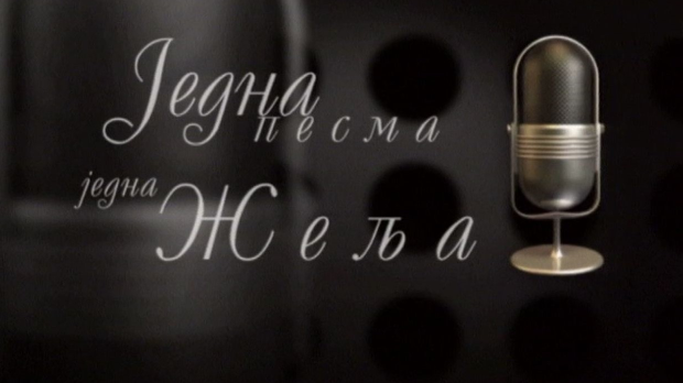 Једна песма, једна жеља, колаж